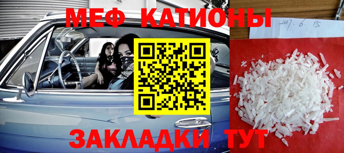 Меф кристаллы Топки