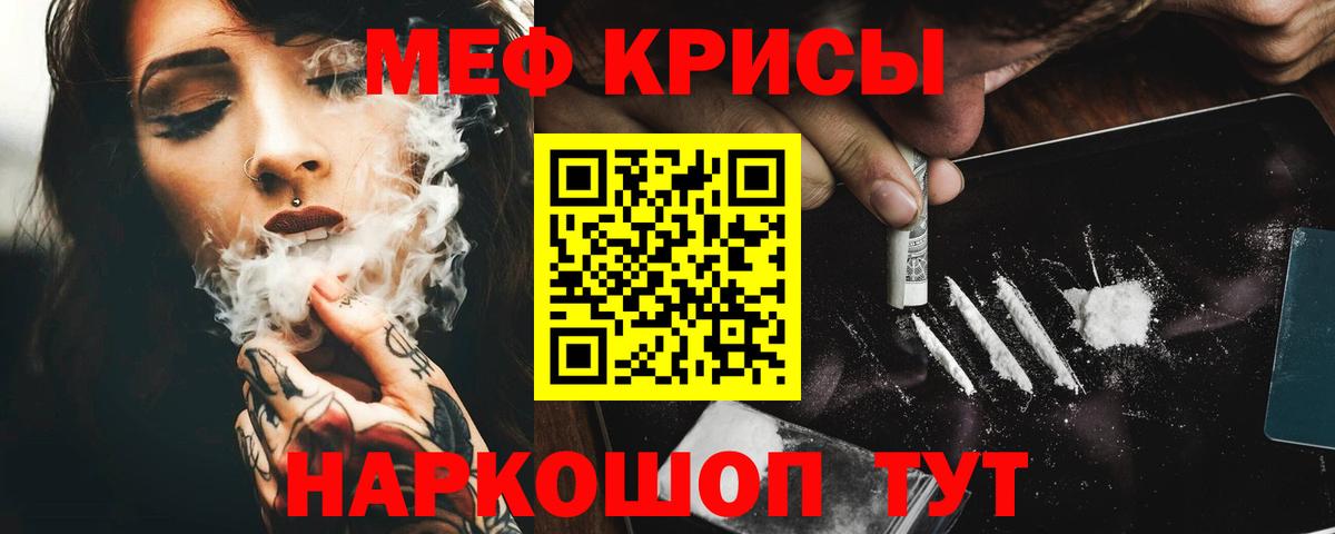 Мефедрон  Мефедрон кристаллы  Вход с VPN  МЕФ мука  Топки 
